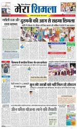 Divya Himachal Shimla+Mera Shimla +Aastha