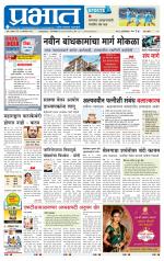 पुणे शहर आवृत्ती