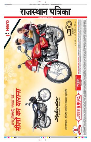 Bikaner Daak Rajasthanpatrika