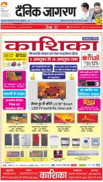 Varanasi Hindi ePaper, Varanasi Hindi Newspaper - InextLive