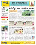 Guntur Amaravathi Constituencies