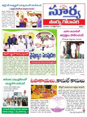 Thursday 12 October, 2017