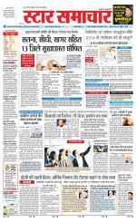 Star Samachar Satna