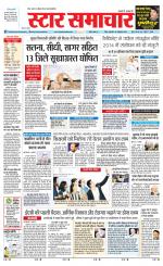 Star Samachar Rewa
