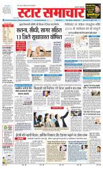 Star Samachar Sidhi