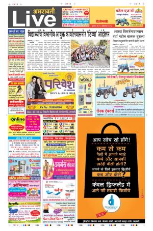 12th Oct Amravati Live 