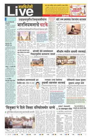 12th Oct Gadchiroli Live 