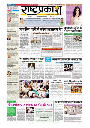 12th Oct Rashtrprakash