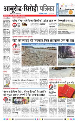 Rajasthan Patrika Abu Road
