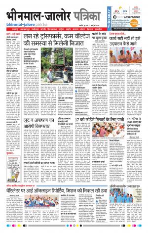 Rajasthan Patrika Bhinmal
