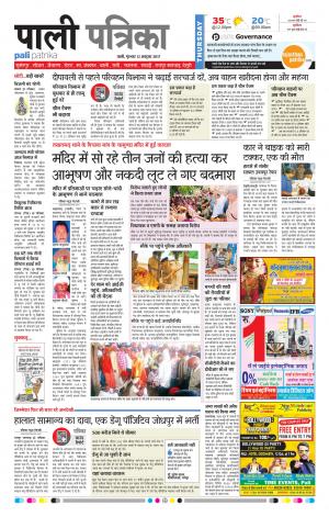 Rajasthan Patrika Pali Rural