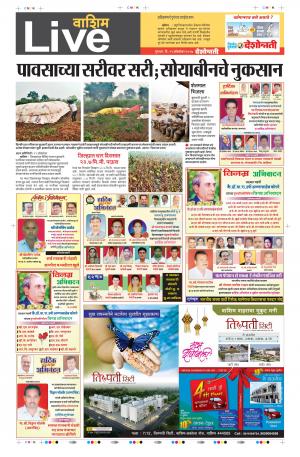 12th Oct Washim Live 