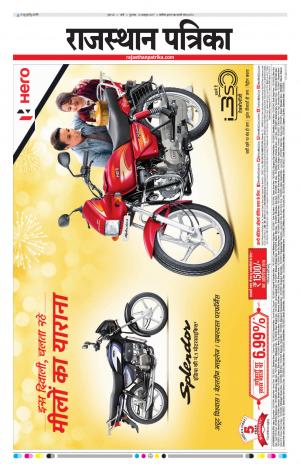 Rajasthan Patrika Sirohi