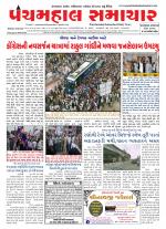 Panchmahal Samachar