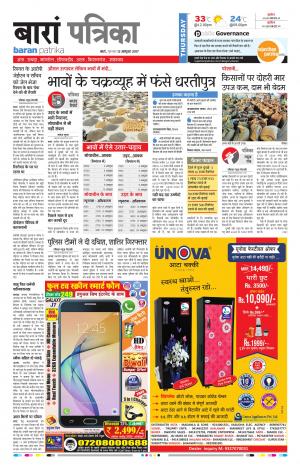 Baran Rajasthan Patrika