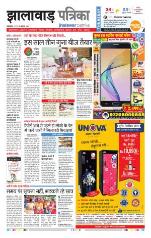 Jhalawar Rajasthan Patrika