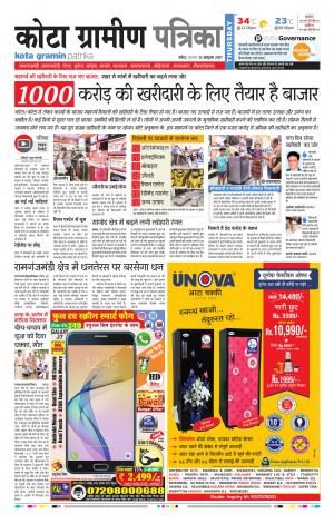 Kota Gramin Rajasthan Patrika