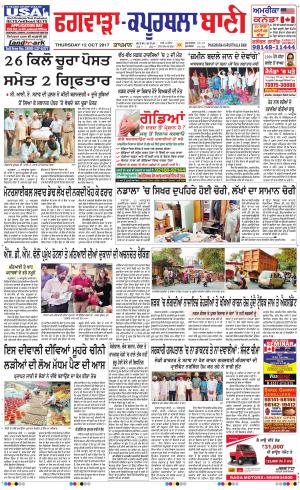  Kapurthala- Phagwara Bani