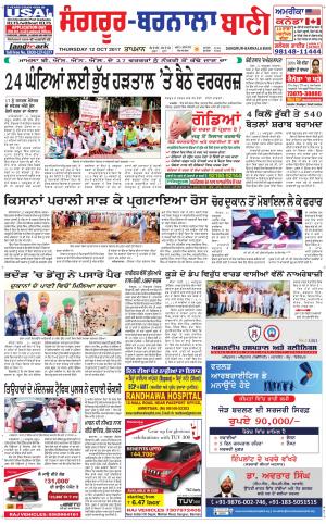  Sangrur - Barnala Bani