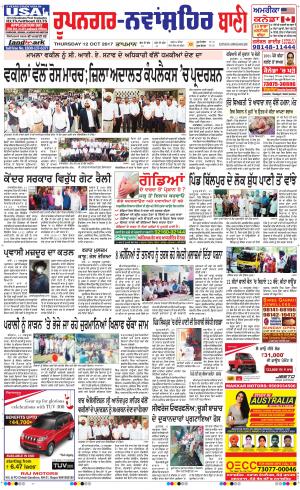  Roopnagar- Shaheed Bhagat Singh Nagar Bani