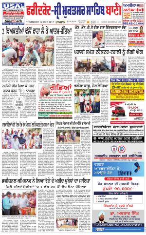  Faridkot - Sri Muktsar Sahib Bani