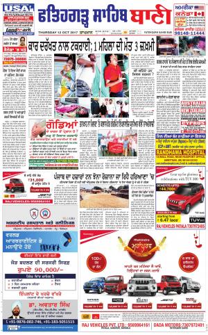  Fatehgarh Sahib Bani