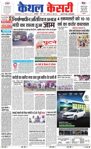  Punjab kesari / Haryana kaithal kesari