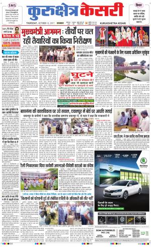  Punjab kesari / Haryana kurukshetra kesari