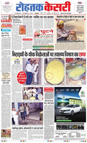  Rohtak kesari