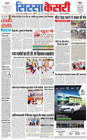  Haryana Sirsa kesari