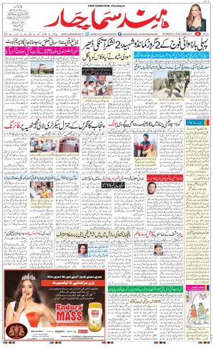 The Daily Hindsamachar Chandigarh