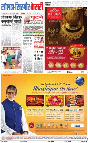  Solan sirmour kesari