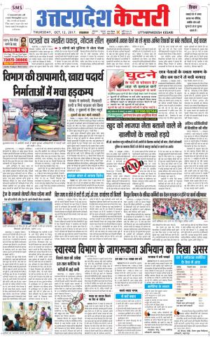  Uttar Pradesh kesari