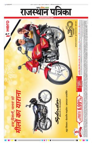  Rajasthan Patrika Jaipur