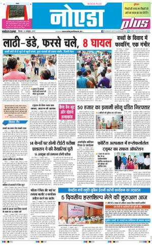  The Navodaya Times Noida