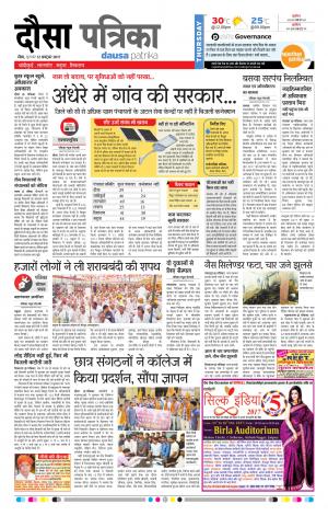 Rajasthan Patrika Dausa