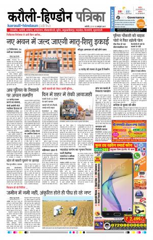 Rajasthan Patrika Karoli
