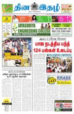 Dinaethal - Tamilnadu