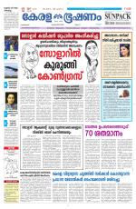 Keralabhooshanam (Malabar Edition)