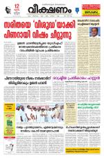 veekshanam daily