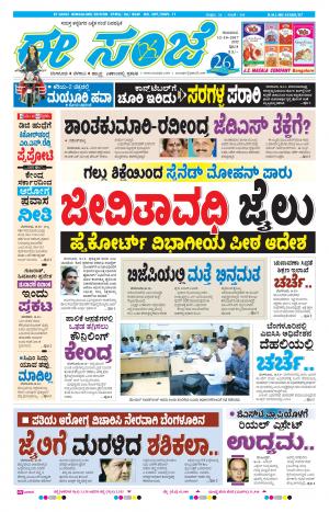 eESANJE-Bangalore (12-10-2017)