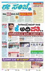 eESANJE :  Hubli -Dharwad 