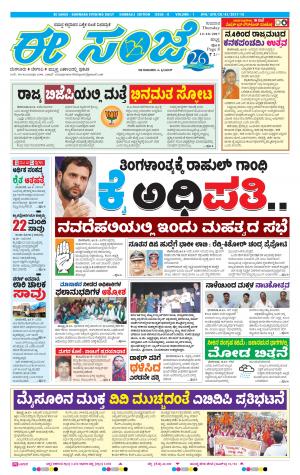 eESANJE : Hubli -Dharwad (12-10-2017)