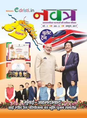 Edristi Current Affairs September 2017 Hindi