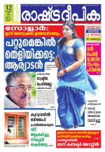 Rashtradeepika Kannur