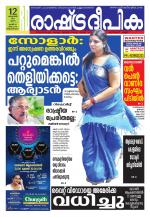 Rashtradeepika Trivandrum