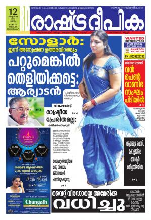 trivandrum12-10-2017