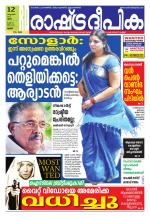 Rashtradeepika Palakkad