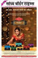 Sandhya Border Times, Sri Ganganagar