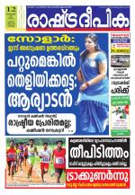 Rashtradeepika Kochi